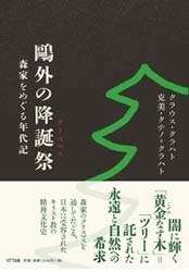 Ôgai no kurisumasu